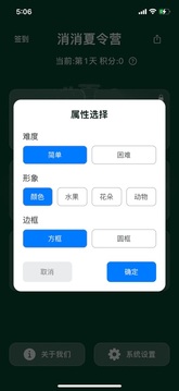 消消夏令营游戏截图2