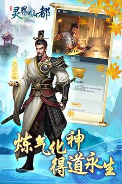 灵界仙都游戏截图3