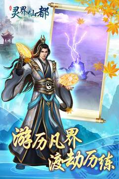 灵界仙都游戏截图1
