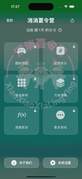 消消夏令营游戏截图1