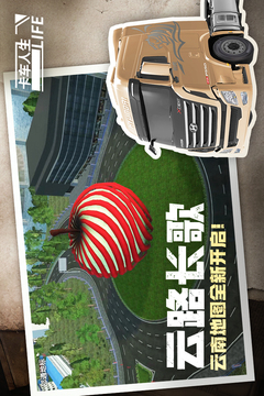 卡车人生游戏截图2