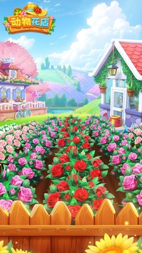 动物花店游戏截图5