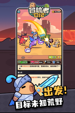 冒险者日记游戏截图1