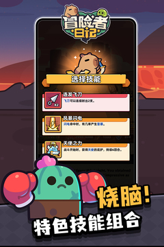 冒险者日记游戏截图2