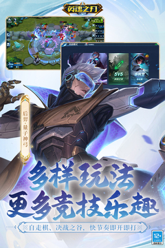 英魂之刃游戏截图5