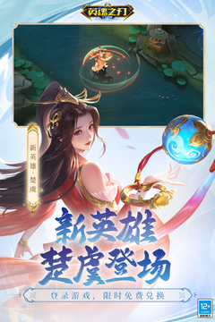 英魂之刃游戏截图1