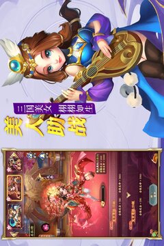 乱世三国游戏截图3