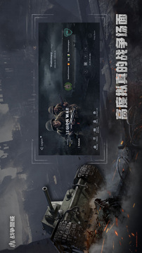 战争警戒游戏截图3