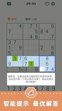 开心数独数独谜题益智游戏截图2