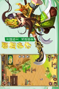 乱世三国游戏截图5
