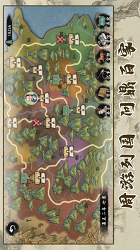 春秋启示记游戏截图4