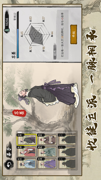 春秋启示记游戏截图1