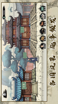 春秋启示记游戏截图3