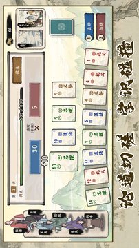 春秋启示记游戏截图2