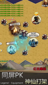 传奇装备游戏截图1