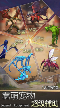 传奇装备游戏截图4