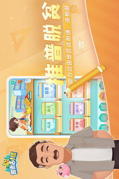 普通话小镇游戏截图5