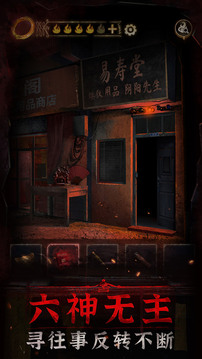 纸嫁衣3游戏截图1