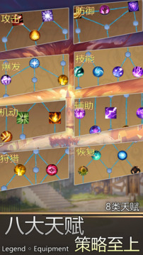 传奇装备游戏截图3