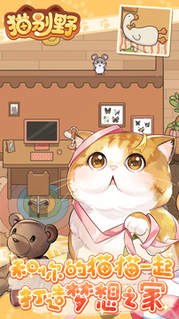 猫别野游戏截图4