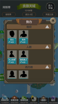 天道模拟游戏截图5