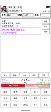 仙道永恒传游戏截图2