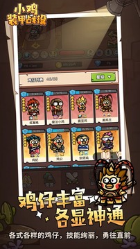 小鸡装甲战役游戏截图3