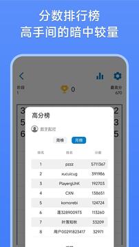 数字消除术游戏截图3