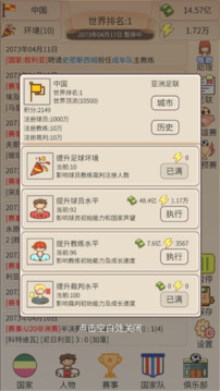 足协模拟器游戏截图4