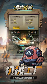 卓越之翼游戏截图2