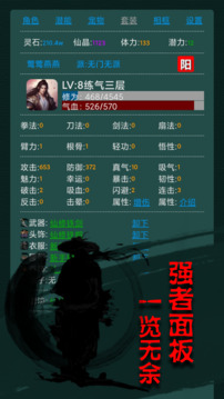 仙修纪游戏截图3