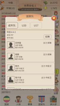 足协模拟器游戏截图2