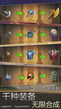 传奇装备游戏截图5