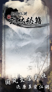剑墨江湖游戏截图3