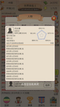 足协模拟器游戏截图5