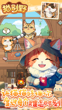 猫别野游戏截图2