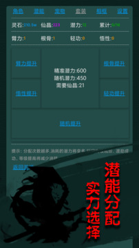 仙修纪游戏截图5