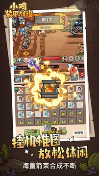小鸡装甲战役游戏截图4