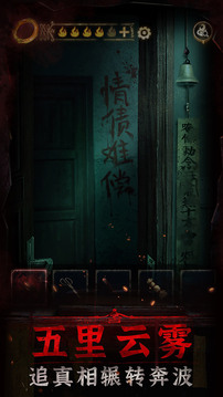 纸嫁衣3游戏截图3