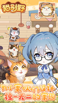 猫别野游戏截图1