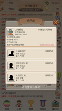 足协模拟器游戏截图1