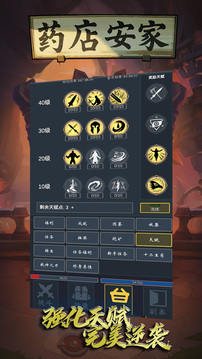 药店安家游戏截图2