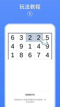 数字消除术游戏截图2