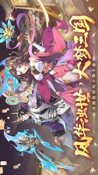 三国Online游戏截图5