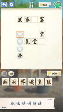 成语花园游戏截图4