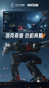 黎明觉醒：生机游戏截图1