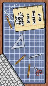 我的屋托邦游戏截图1