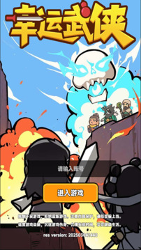 幸运武侠游戏截图1