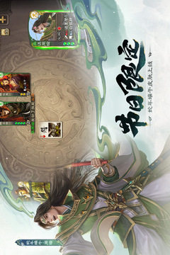 三国杀移动版游戏截图4