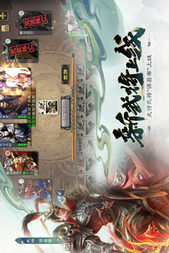 三国杀移动版游戏截图2